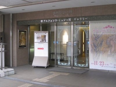 🖼️ 사카이 알퐁스 뮤샤관